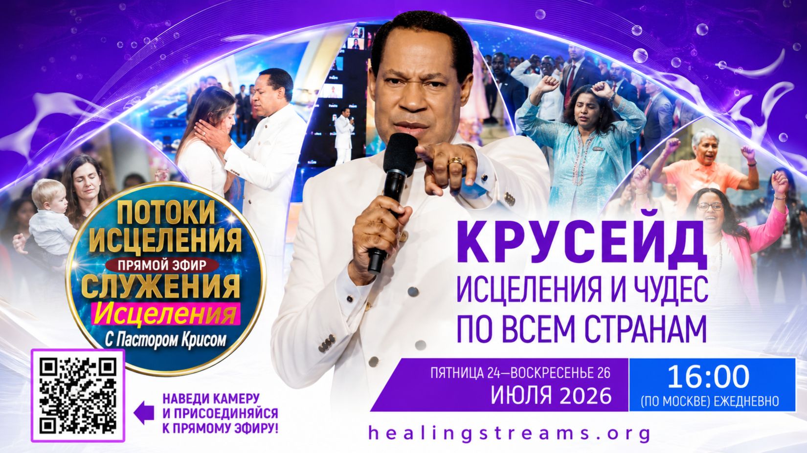 Потоки исцеления с п. Крисом ИЮЛЬ 2026 - День 1 смотреть онлайн