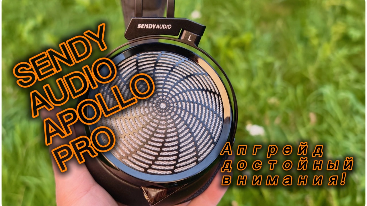 Планарные наушники Sendy Audio Apollo Pro: Апгрейд, достойный внимания! смотреть онлайн