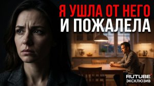 Ушла от «скучного» мужа. Спустя год поняла, какую ошибку совершила… Аудиокнига. Жизненные истории