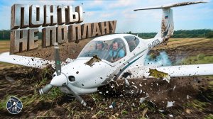 Не умеешь — не делай! Авария DA-40NG в УИ ГА. RA-02635 26.07.2019