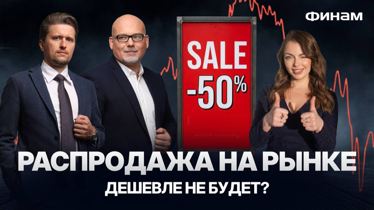 Рынок пугает, большинство в панике продает последнее. А что надо делать на самом деле? смотреть онлайн
