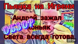 САМВЕЛ АДАМЯН, ПЬЯНКА НА ИГРЕНИ, АНДРЕЙ ЗАЖАЛ КОНЬЯК, СВЕТА КАК ПИОНЕР..