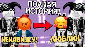 ТЕРПЕТЬ ЕГО НЕ МОГЛА… ПОКА НЕ ВЛЮБИЛАСЬ!❤️🔥 #роблокс #роблоксистория