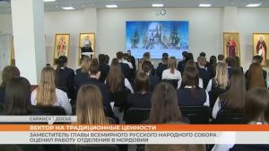 Заместитель главы Всемирного русского народного собора оценил работу отделения в Мордовии