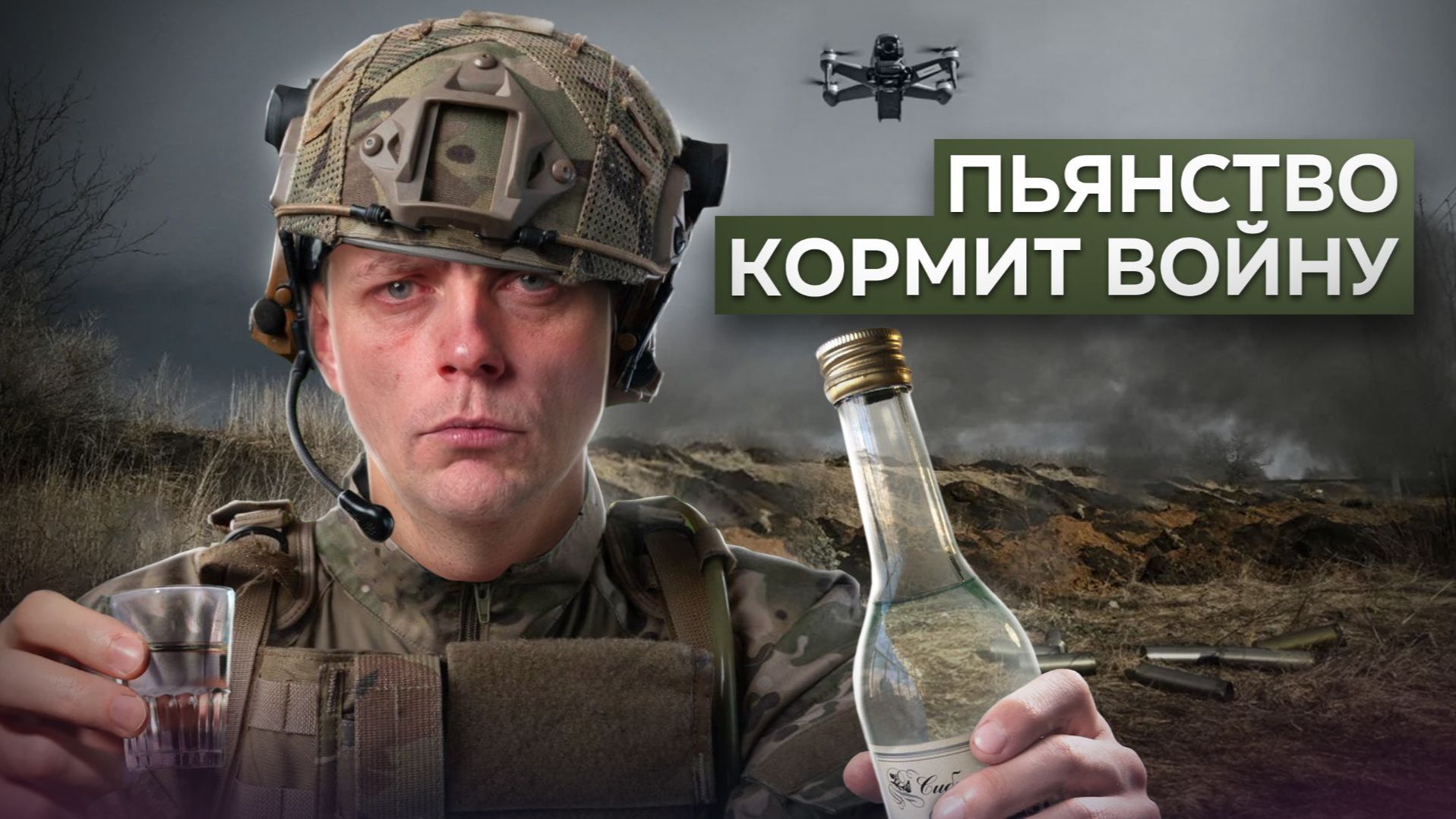 Из запоя - в окоп. Пьянство как духовная скрепа // Олег Комолов. Простые числа смотреть онлайн