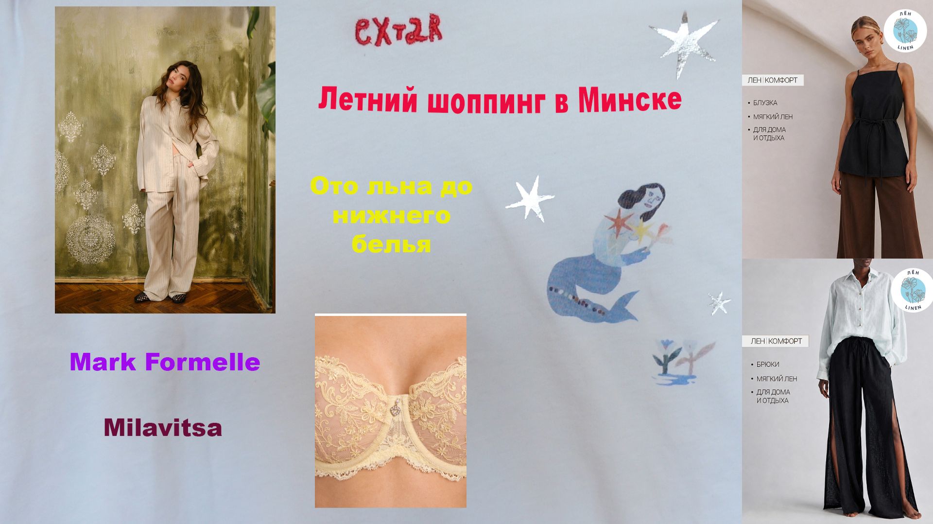 Трендовые покупки для души/Mark Formelle, Milavitsa смотреть онлайн