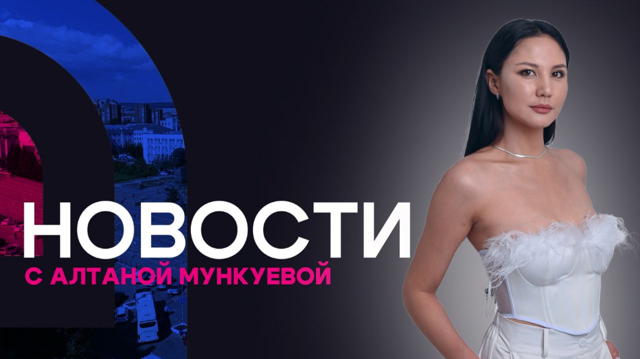 Штраф за срыв стройки «Ульгэра». Новости АТВ (24.07.2026)