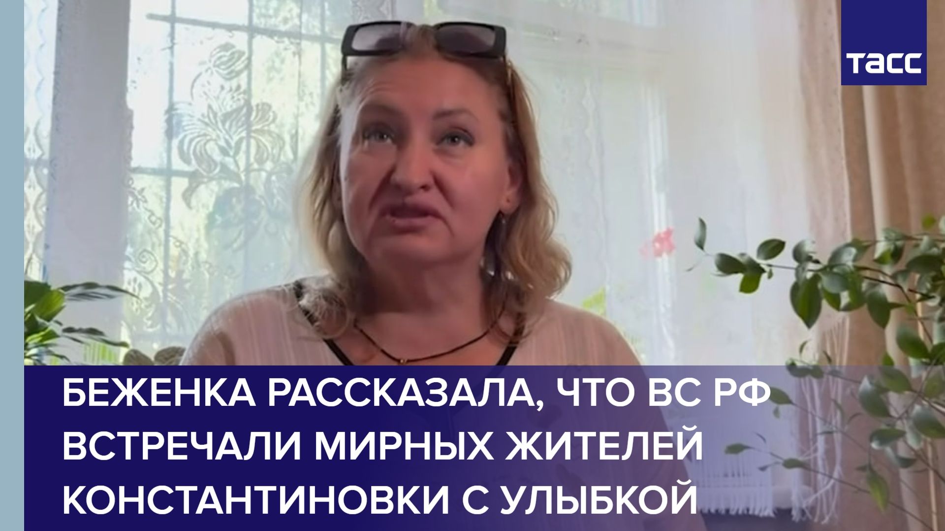 Беженка рассказала, что ВС РФ встречали мирных жителей Константиновки с улыбкой смотреть онлайн