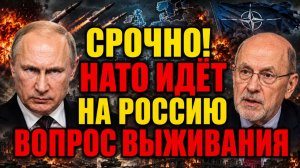 ДОКТОРОВ ПРЕДУПРЕДИЛ: РОССИЯ ДОЛЖНА ОСТАНОВИТЬ НАТО — ИНАЧЕ ВОПРОС ВЫЖИВАНИЯ