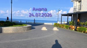 Анапа 24.07.2026