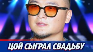 Анатолий Цой сыграл свадьбу в стиле «Гэтсби» ★ Новости Шоу-Бизнеса