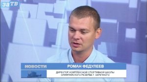 Новости Заречного от 24.07.26