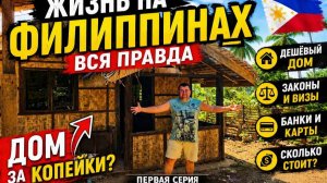ИСХОД РУССКИХ МУЖИКОВ В ДЖУНГЛИ. Тропическая реальность(1 серия)