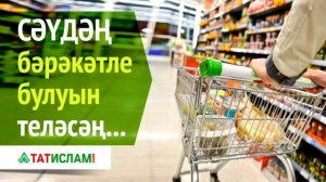 Сәүдәң бәрәкәтле булуын теләсәң. Раил Фәйзрахманов
