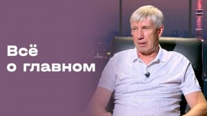 Михаил Белов. Все о главном. Выпуск №225 от 24.07.2026