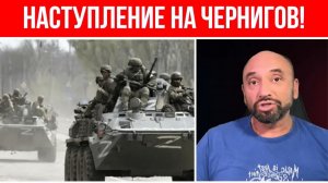 ЭТО КОНЕЦ - РФ АТАКУЕТ ЧЕРНИГОВ!  ЛАЗЕРНОЕ ОРУЖИЕ УКРАИНЫ РАБОТАЕТ  ГЕНЕРАЛ КРИВОНОС ВСЕ РАССКАЗАЛ