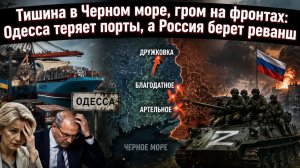 Maersk сбежал, порты пустеют, ВСУ отступают: почему этот день стал переломным