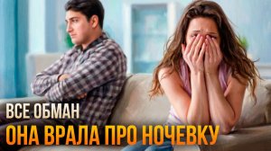 Истории измен - Она врала про ночевку у подруги