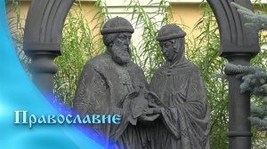 Православие (25.07.2026)