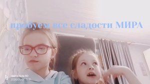 Пробуем необычные сладости 1 - видео от little night