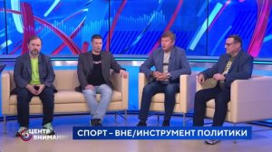 Специальные гости: Дмитрий Губерниев, Юрий Васильев, Михаил Виноградов. «Центр внимания» 24/07/2026