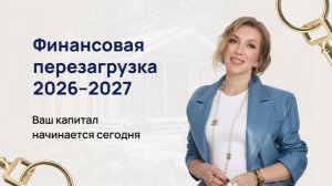 Ваш капитал начинается сегодня
