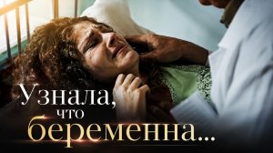 УЗНАЛА, ЧТО БЕРЕМЕННА, НО МУЖ... 😥 Мелодрама «Нелюбовь»