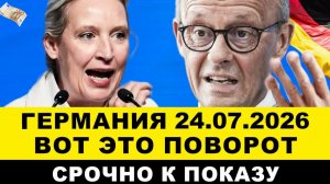 ГЕРМАНИЯ 24-ИЮЛЯ. СРОЧНО! УМЕРЛИ 468ЧЕЛ, РЕЗНЯ В ЕВРОПЕ, ТАКОГО ЕЩЕ НЕ БЫЛО ХАОС В ФРГ, РОСТ ЦЕН