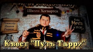 ТОСК Приморье: квест «Путь Гарри» для детей — магия, карта и испытания!