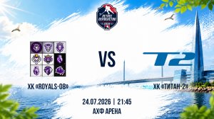 ХК «Royals 08» - ХК «Титан-2» | 24.07.2026