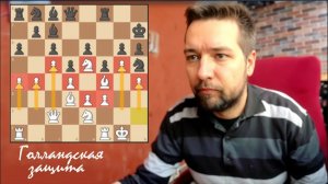 Образцовый зажим Голландской защиты ♟ Шахматы блиц