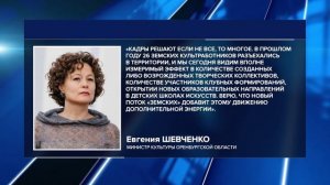 В СЕЛА ОРЕНБУРЖЬЯ ОТПРАВЯТСЯ НОВЫЕ ЗЕМСКИЕ РАБОТНИКИ КУЛЬТУРЫ