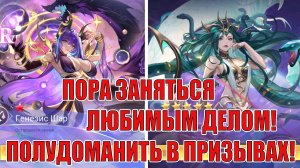 ЗАСКАМЯТ ЛИ НАС ШАР И МЕДУЗА В ЭТОТ РАЗ? Mobile Legends: Adventure