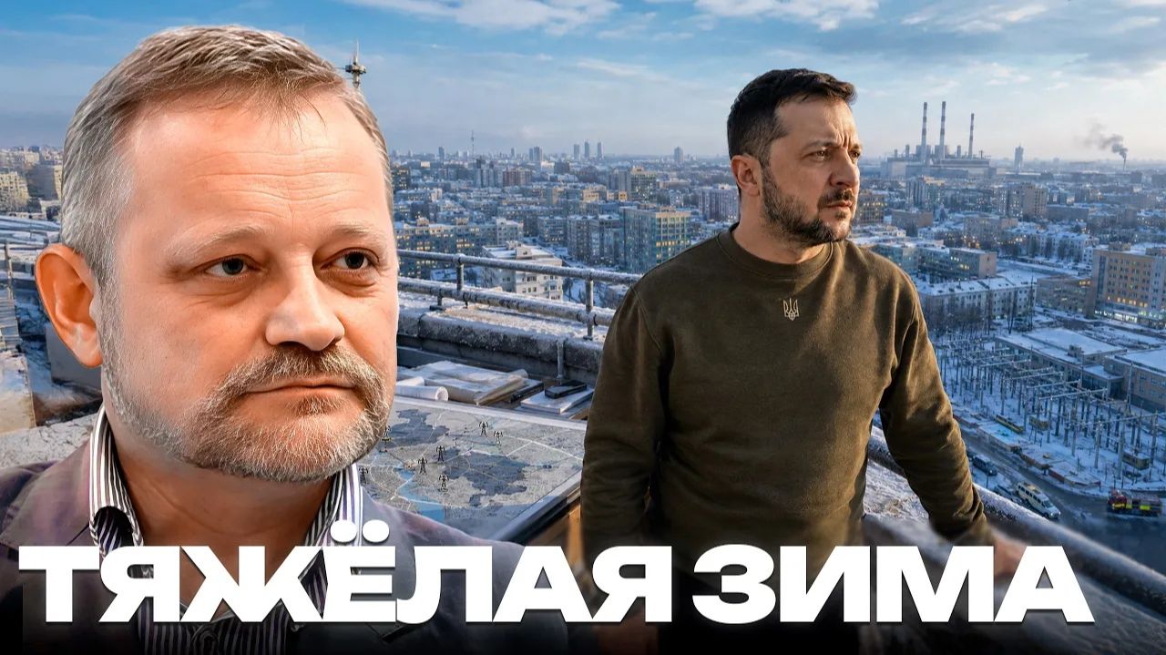 ЗОЛОТАРЕВ Андрей. Город без тепла: насколько реальна зимняя угроза - Андрей Золотарев смотреть онлайн