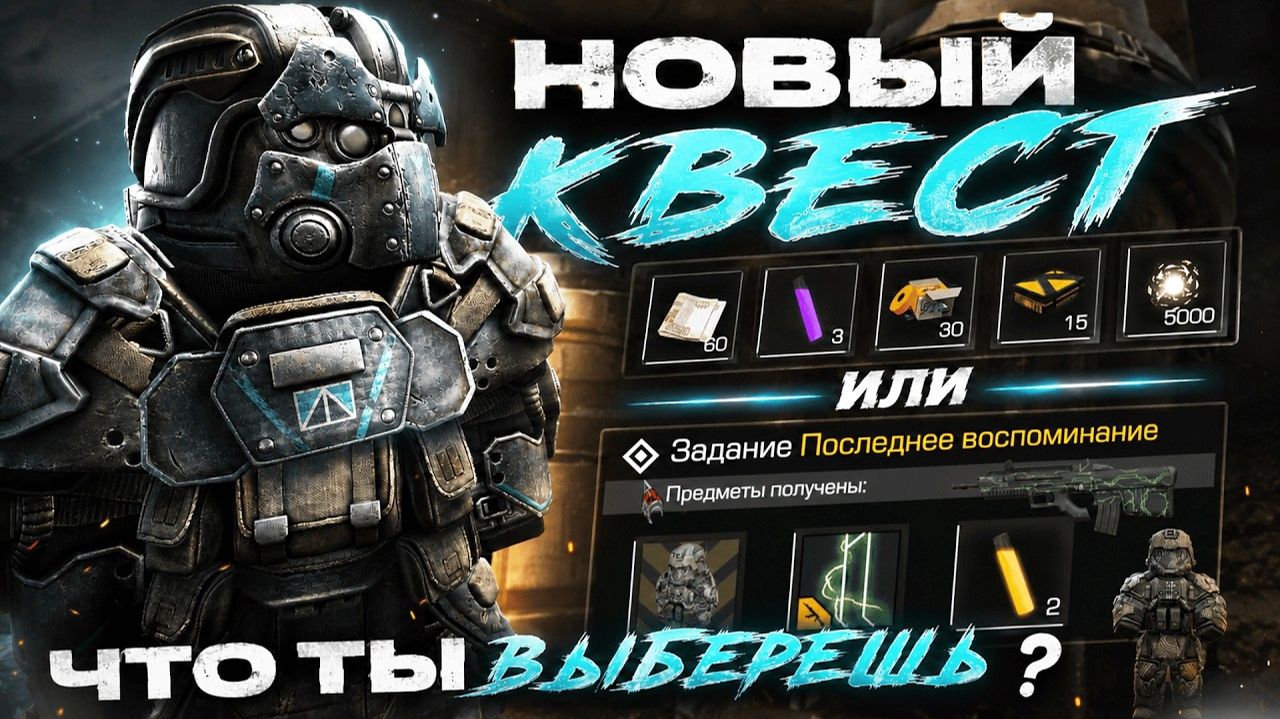 Как Получить Максимальную Награду За Новый Квест? Прохождение Нового Квеста Фила +Кассеты | Stalzone смотреть онлайн