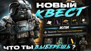 Как Получить Максимальную Награду За Новый Квест? Прохождение Нового Квеста Фила +Кассеты | Stalzone