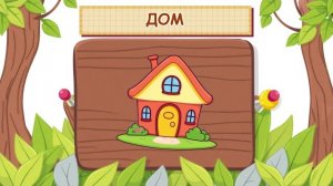 Учимся говорить. Односложные слова. Запуск речи. Простые первые слова. Логопедические карточки.