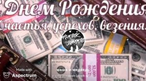 маша и медведь с днём рождения (phonk remix)