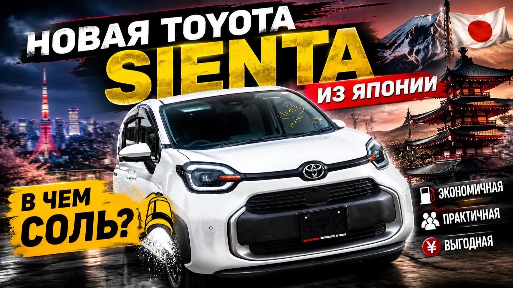 Что нового в Toyta Sienta? разбираем смысл автомобиля