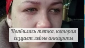 Крутится, как уж на сковороде, эта аферистка