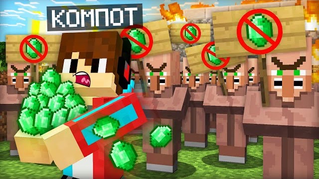 ЖИТЕЛИ УСТРОИЛИ БУНТ В ДЕРЕВНЕ В МАЙНКРАФТ | Компот Minecraft смотреть онлайн