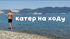 Сын меняет аккумулятор у катера Молния и запускает его в море