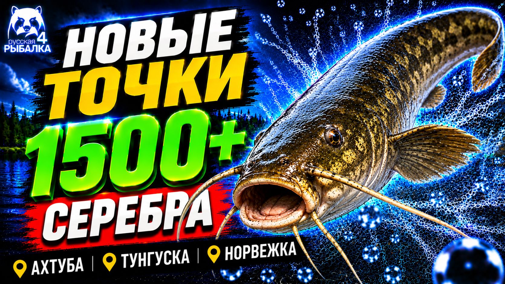🤑 ТОП-4 ТОЧКИ ФАРМА РР4 (24.07)! СВОДКА по ВОДОЕМАМ РР4 Фарм СЕРЕБРА! АХТУБА • ТУНГУСКА • НОРВЕЖКА смотреть онлайн