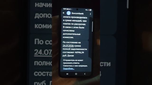 Совкомбанк 23.07.26
