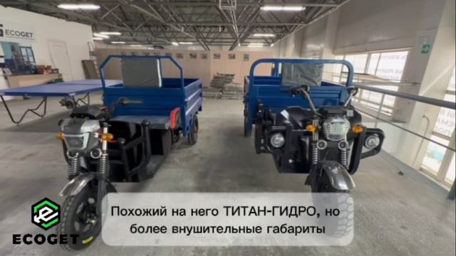 В чем разница электротрициклов ВИТЯЗЬ и ТИТАН