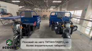 В чем разница электротрициклов ВИТЯЗЬ и ТИТАН