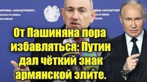 Армения перешла красную черту - Москва выступила против Пашиняна