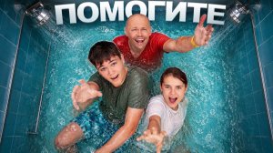 Кто последний покинет душ