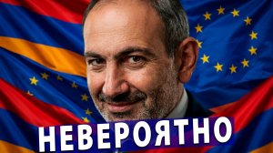 ⚡️ Скандал в Армении! Как Пашинян опять всех обманул!