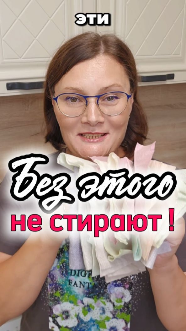 Без этого не стирают! смотреть онлайн